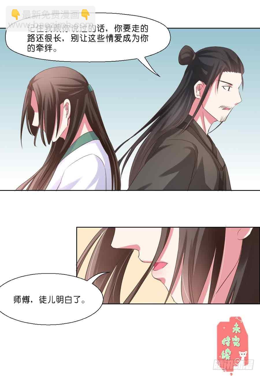 《皇太子，请收留我吧》第39话 第3页