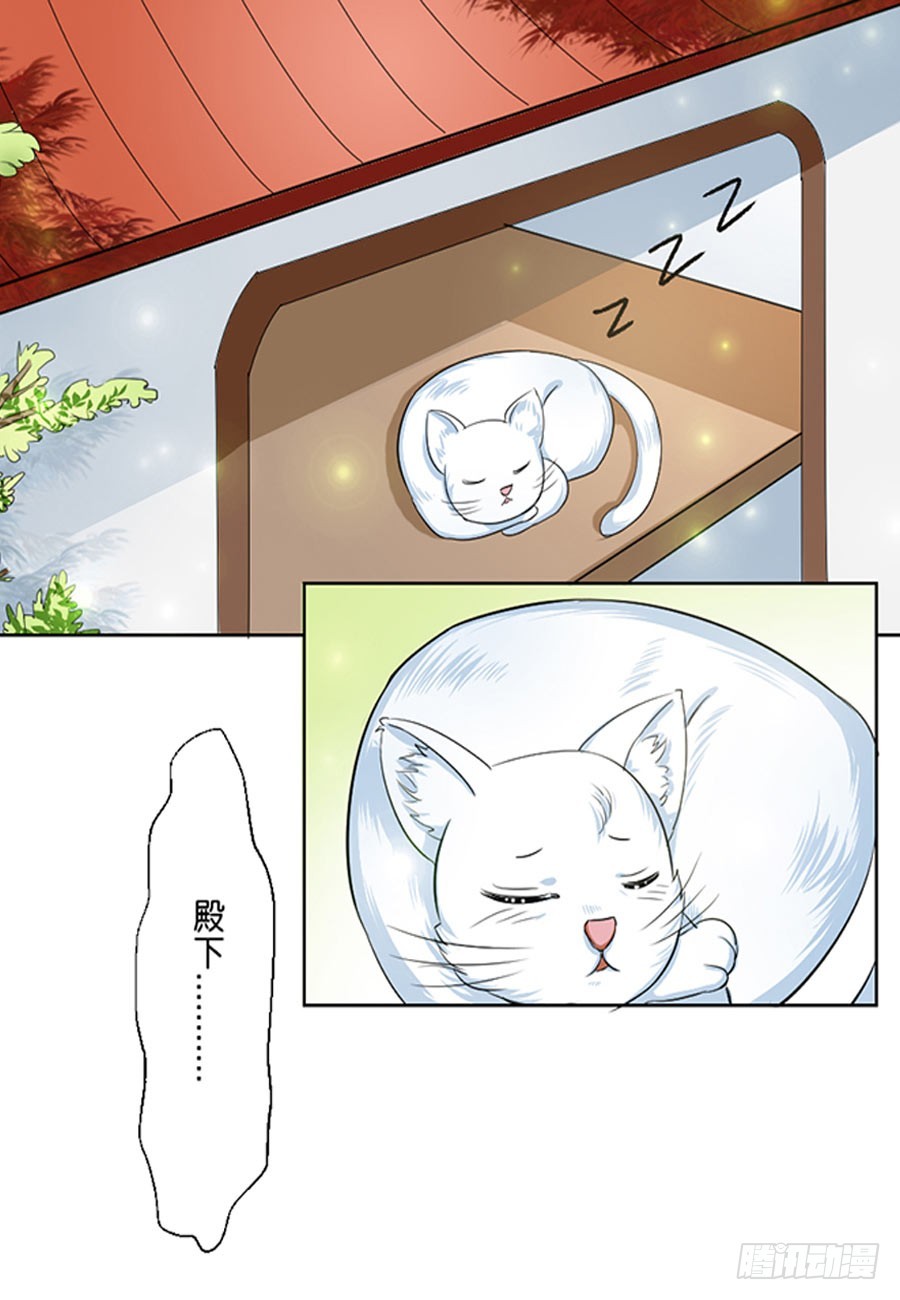 《皇太子，请收留我吧》第39话 第4页