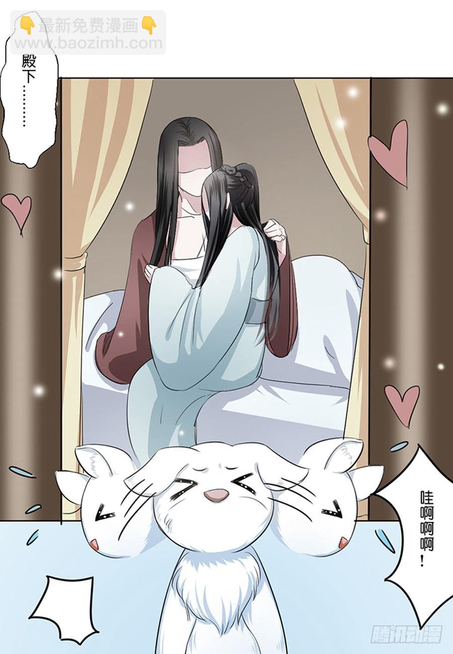 《皇太子，请收留我吧》第39话 第5页