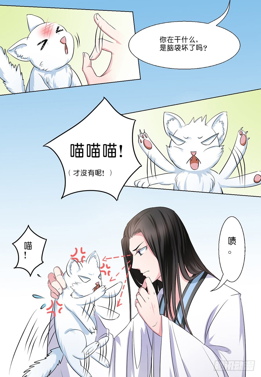《皇太子，请收留我吧》第39话 第7页