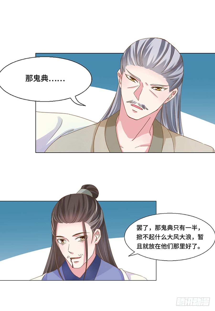 《皇太子，请收留我吧》第41话 第11页