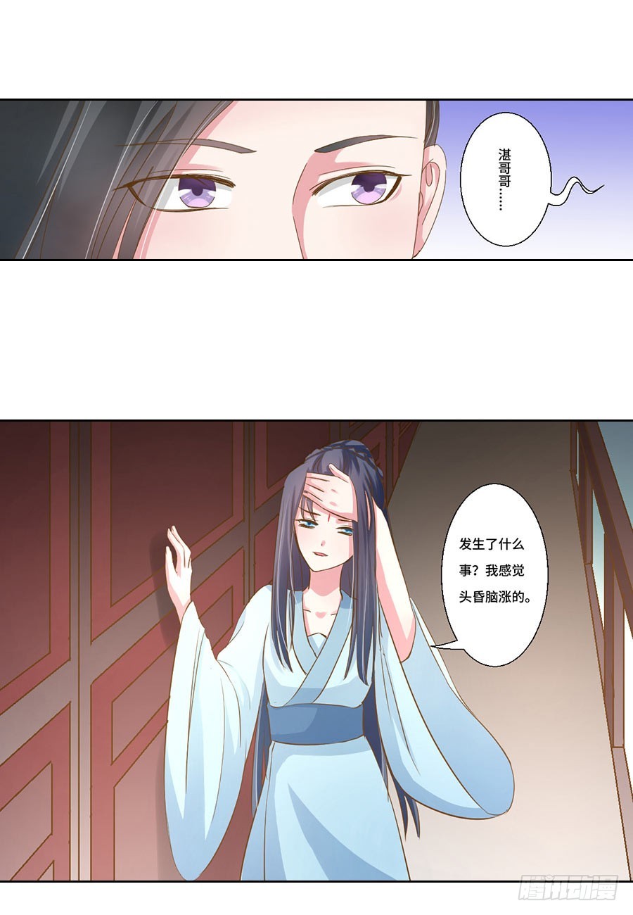 《皇太子，请收留我吧》第41话 第12页