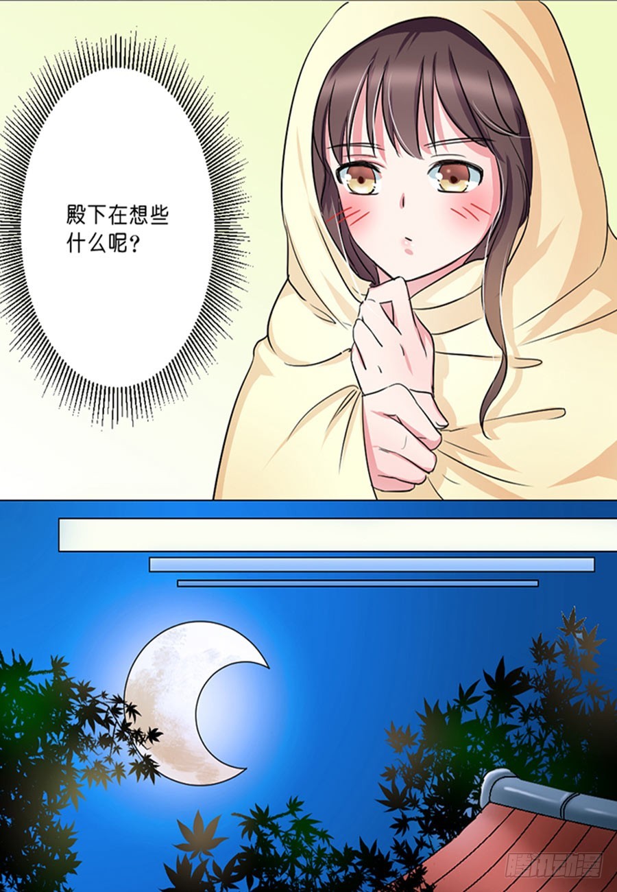《皇太子，请收留我吧》第41话 第2页