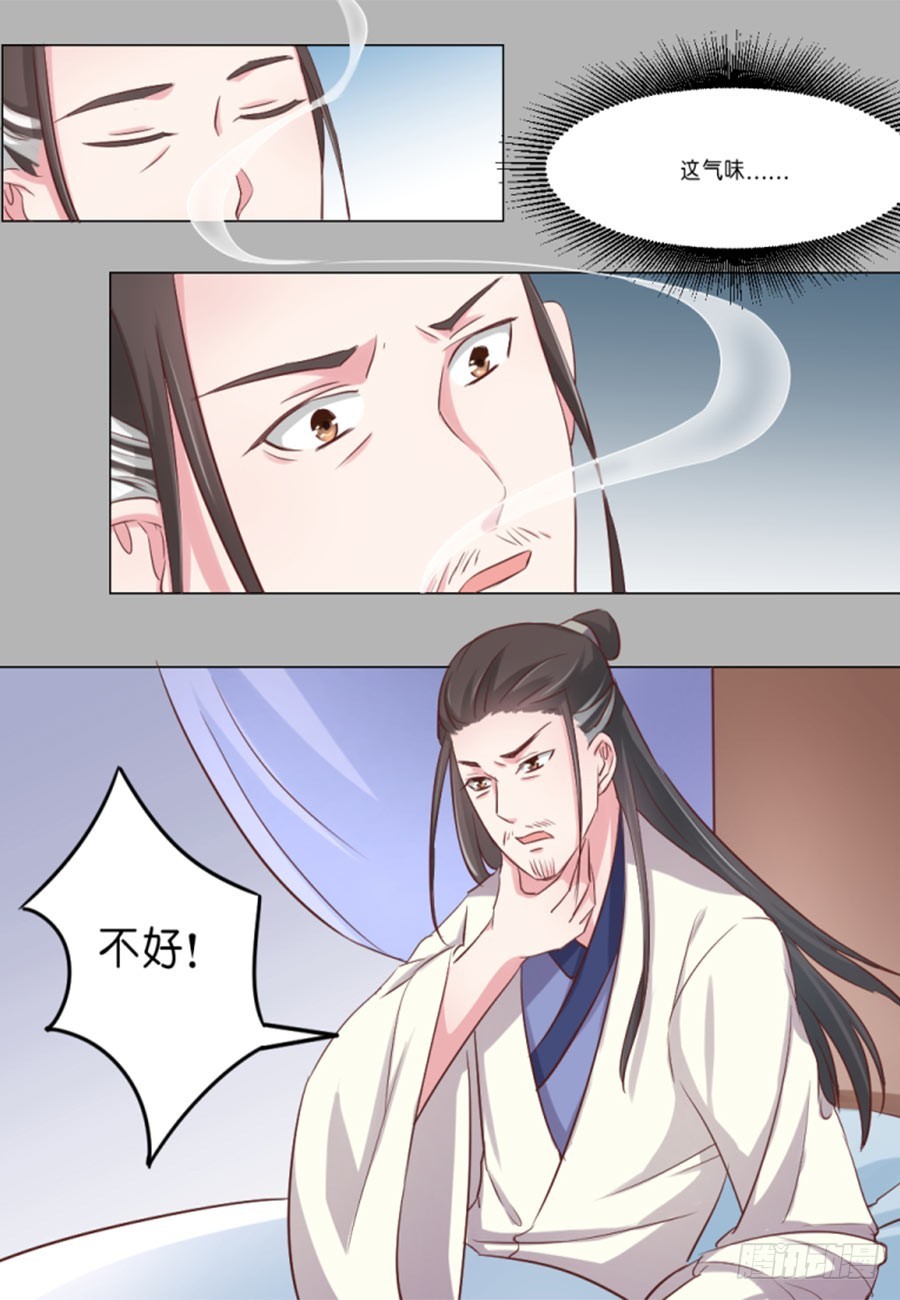 《皇太子，请收留我吧》第41话 第4页
