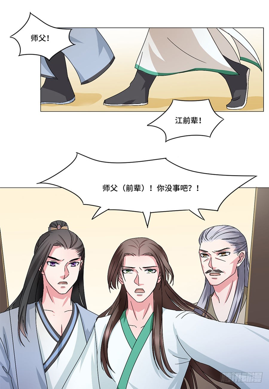 《皇太子，请收留我吧》第41话 第8页