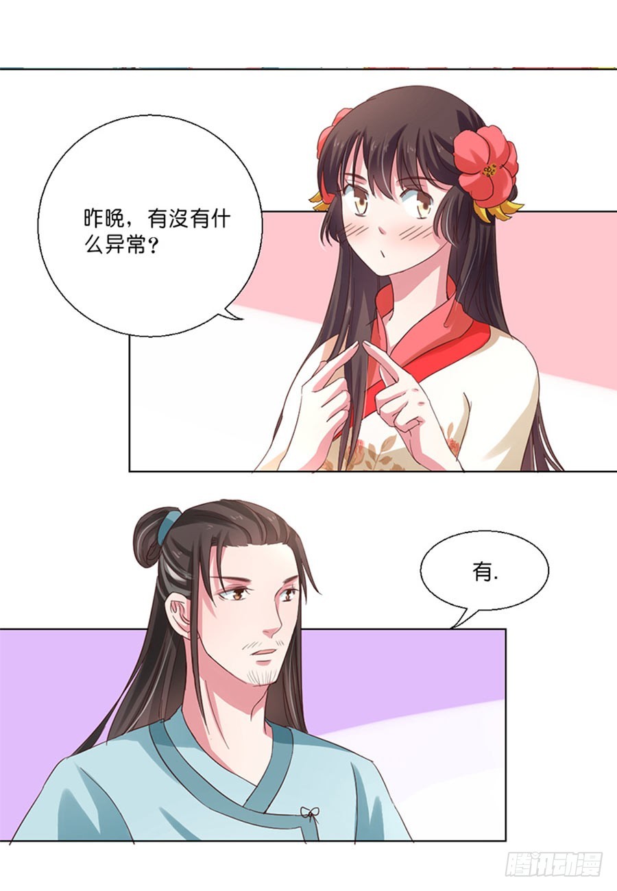 《皇太子，请收留我吧》第43话 第10页