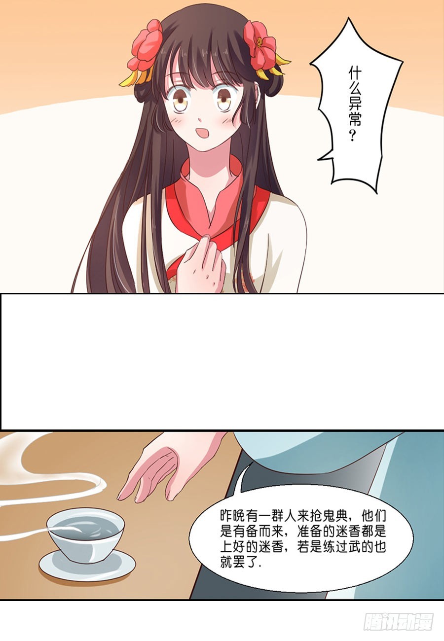 《皇太子，请收留我吧》第43话 第11页