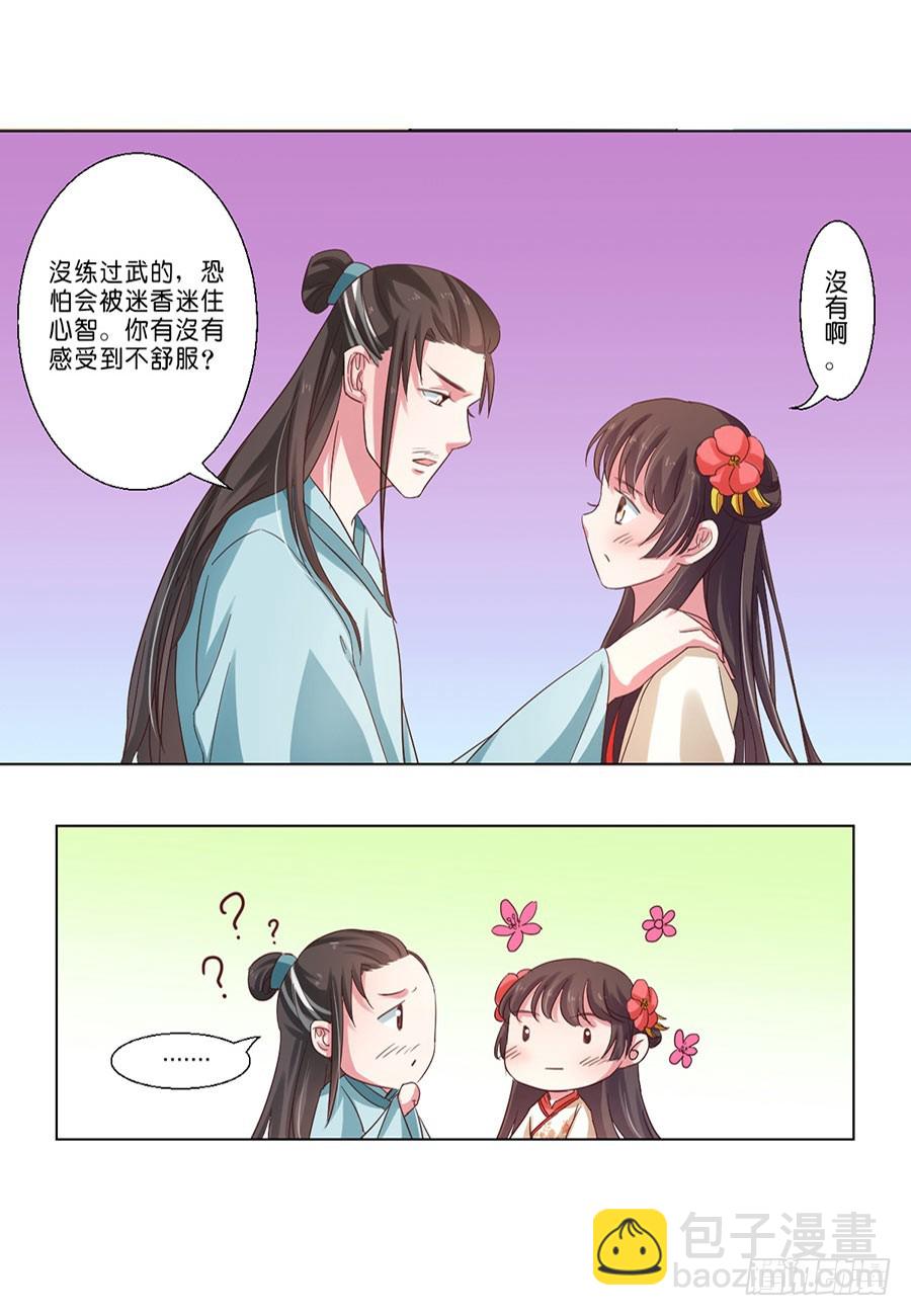 《皇太子，请收留我吧》第43话 第12页