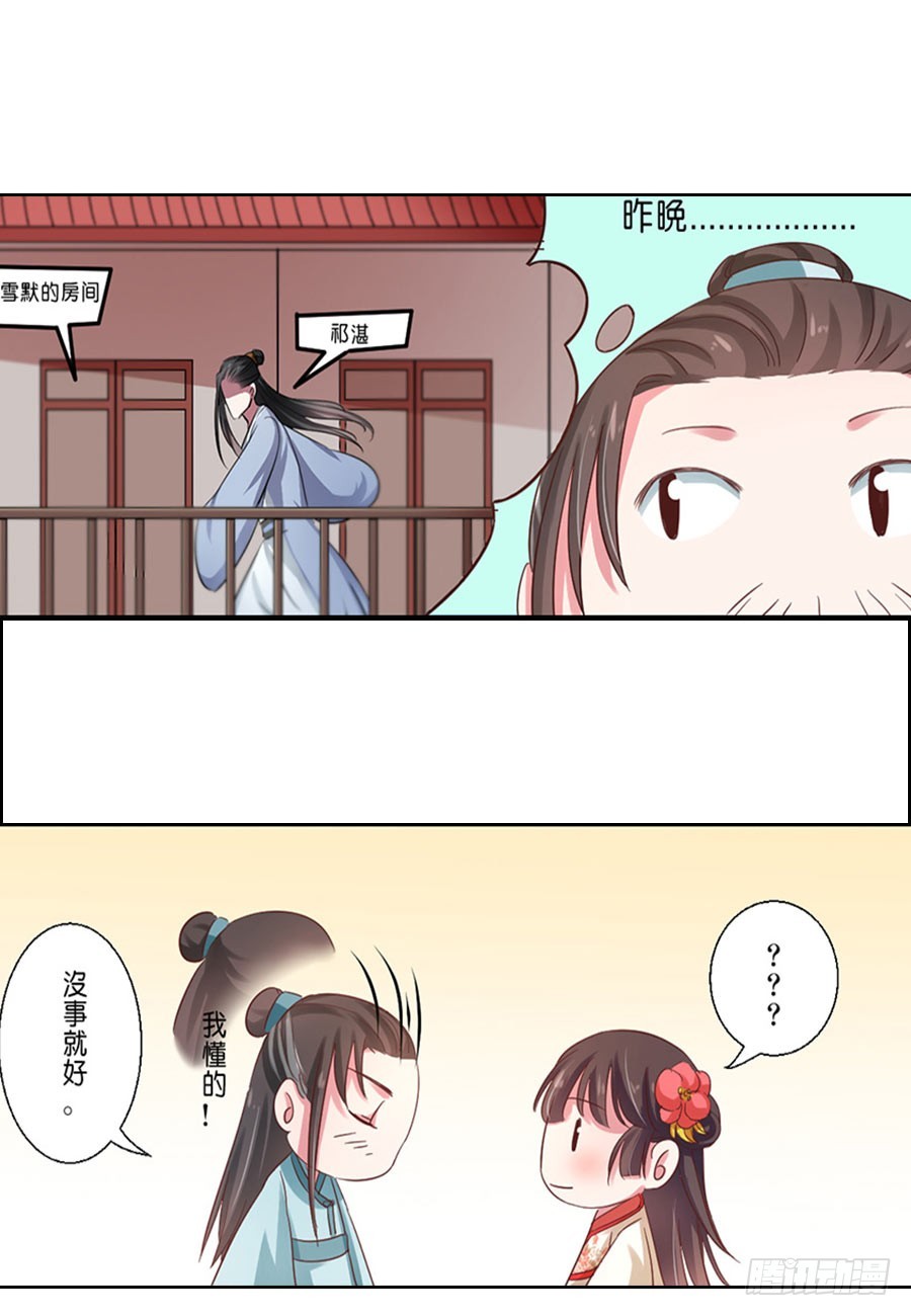 《皇太子，请收留我吧》第43话 第13页