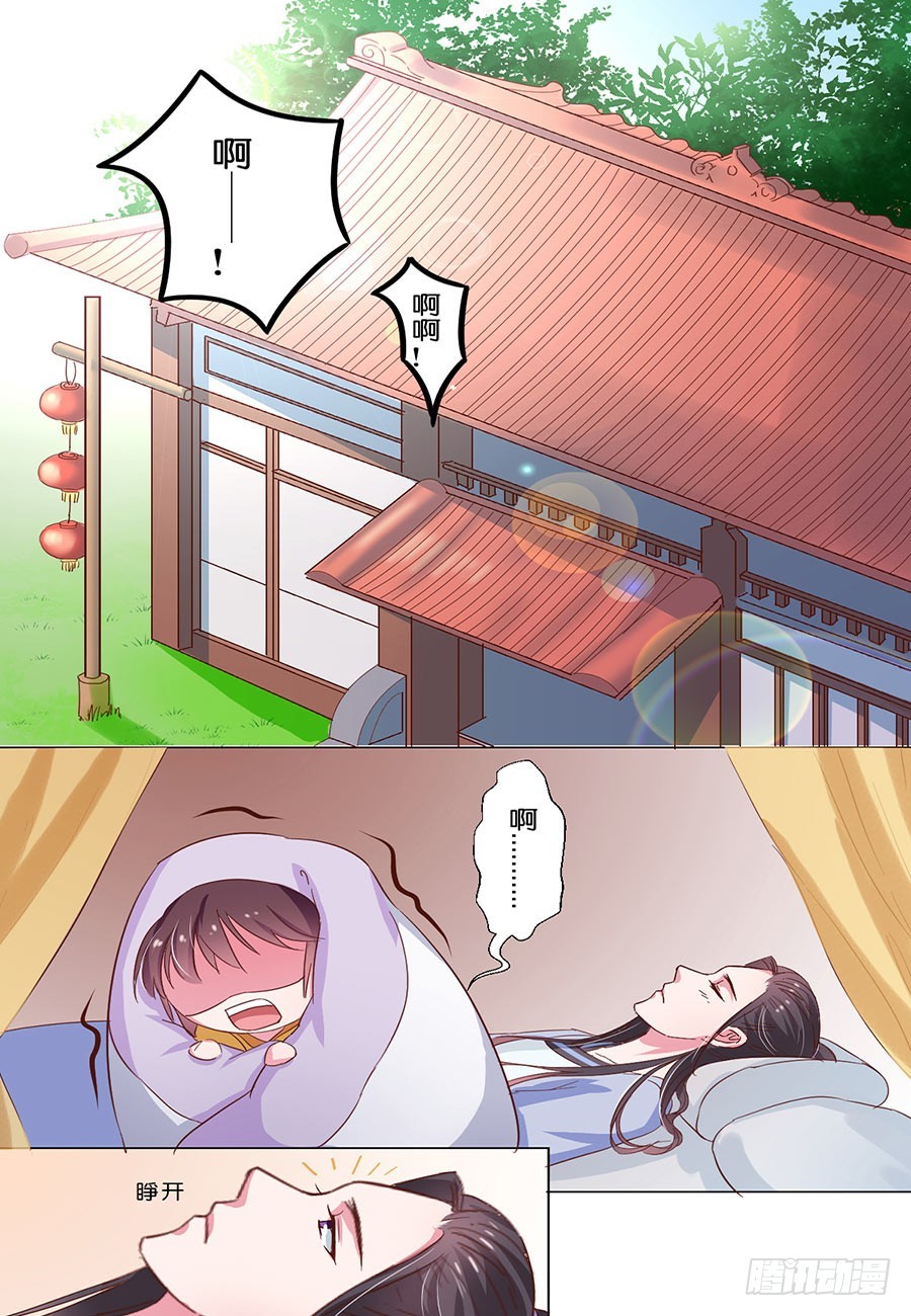 《皇太子，请收留我吧》第43话 第1页