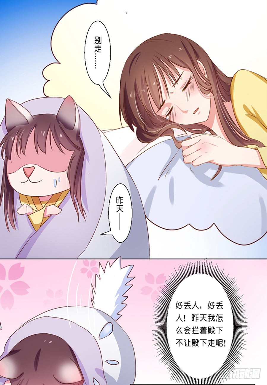 《皇太子，请收留我吧》第43话 第3页