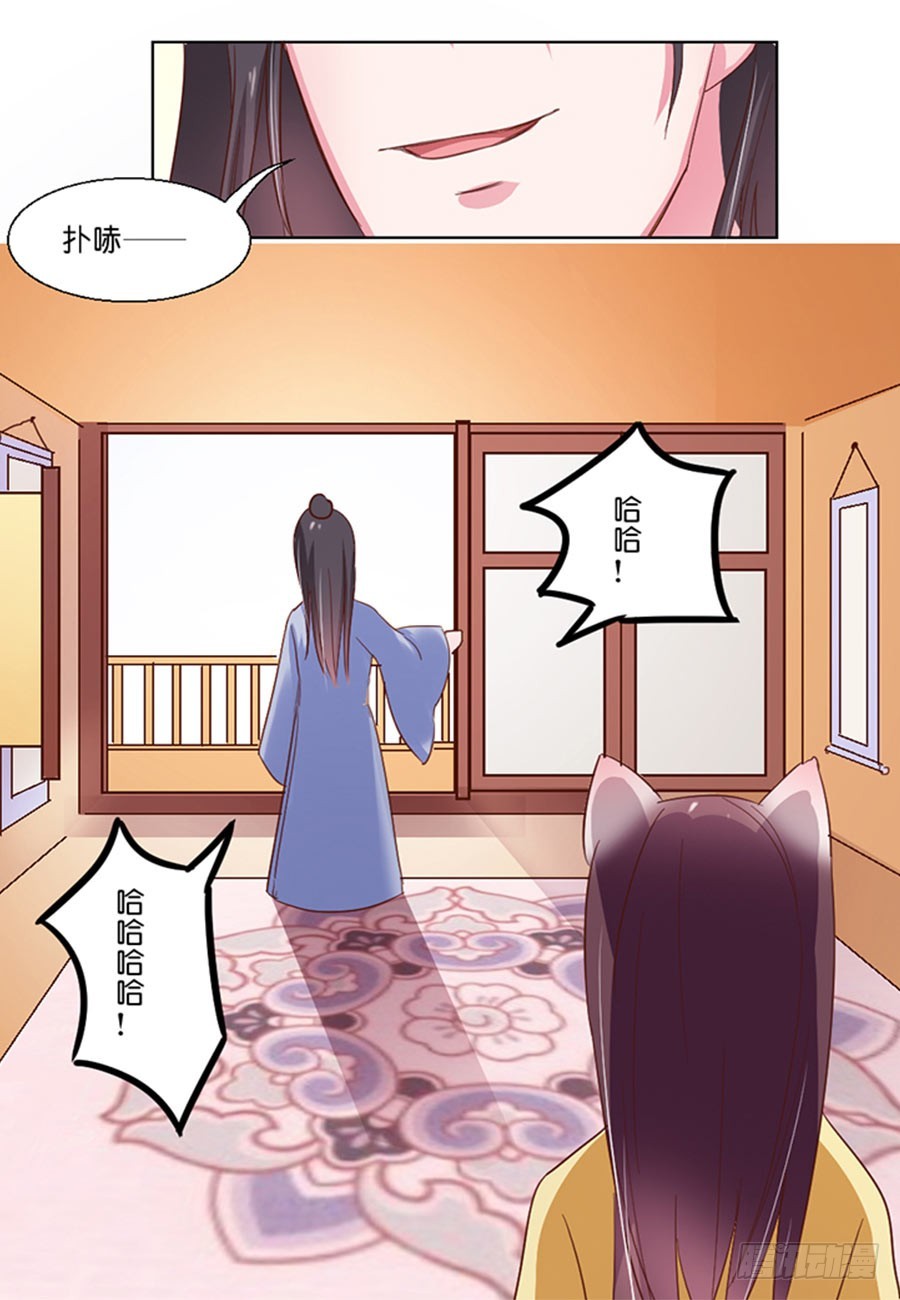 《皇太子，请收留我吧》第43话 第7页