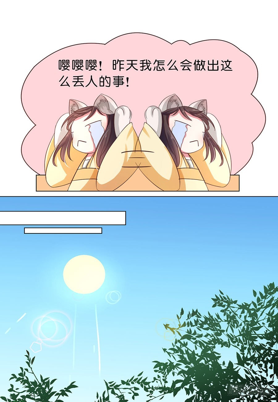 《皇太子，请收留我吧》第43话 第8页
