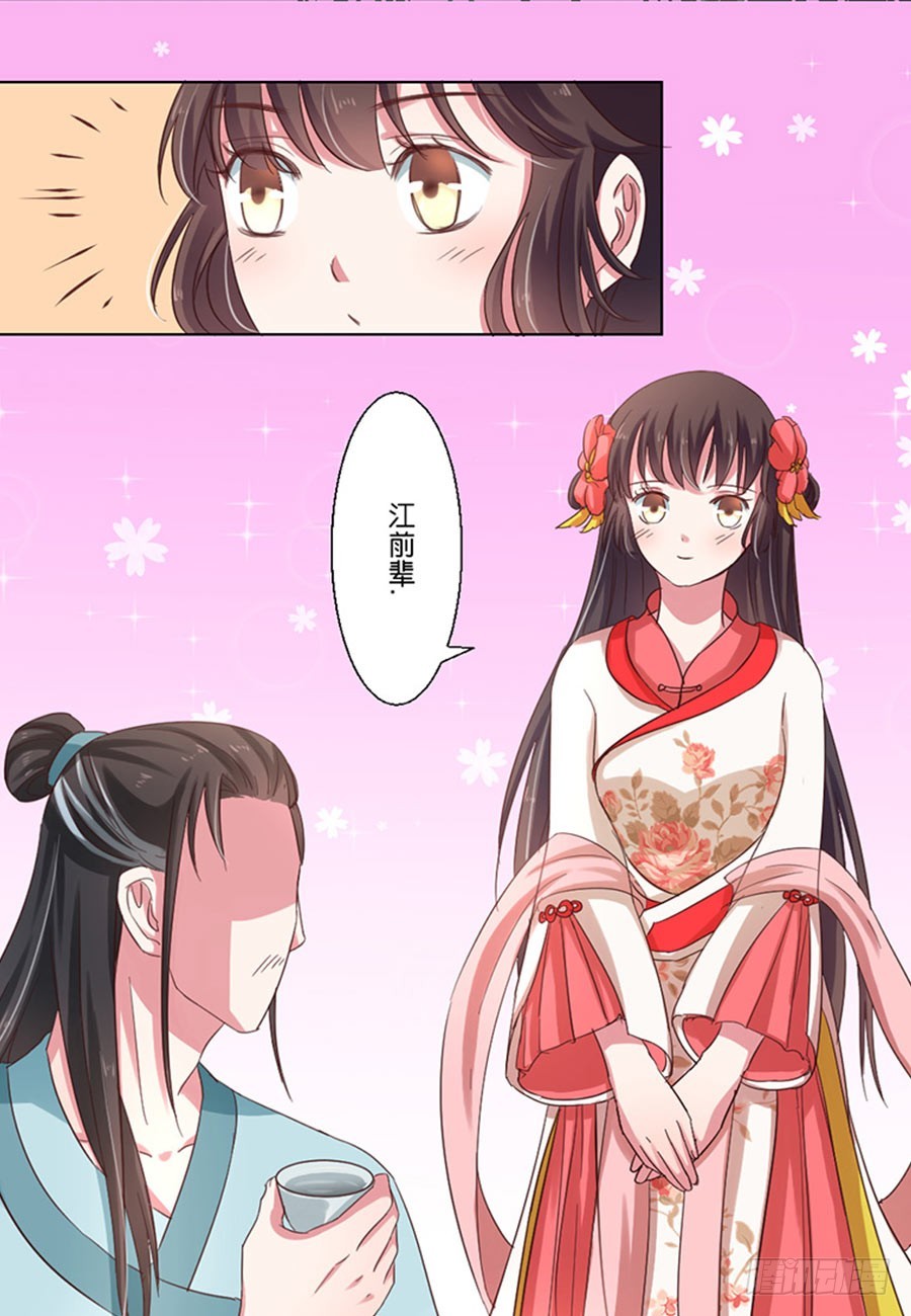 《皇太子，请收留我吧》第43话 第9页