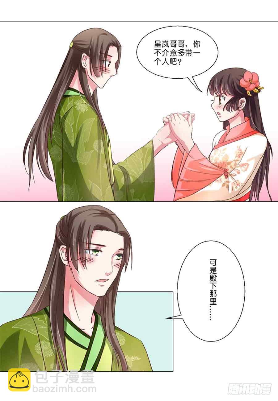《皇太子，请收留我吧》第44话 第10页