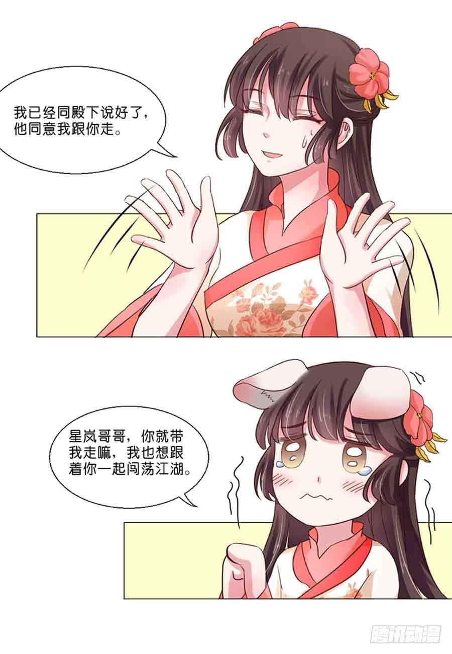 《皇太子，请收留我吧》第44话 第11页