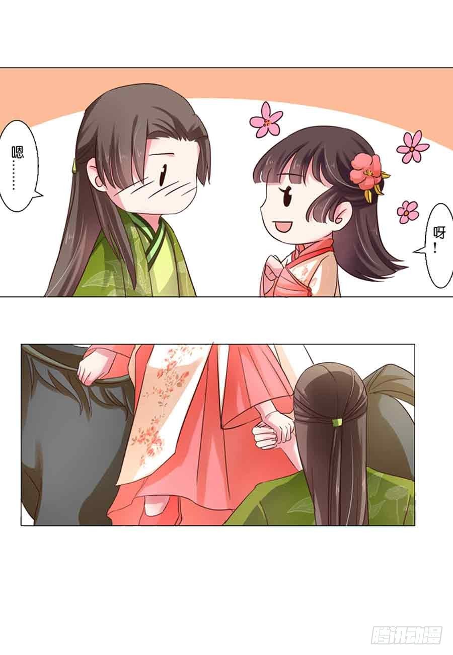 《皇太子，请收留我吧》第44话 第12页