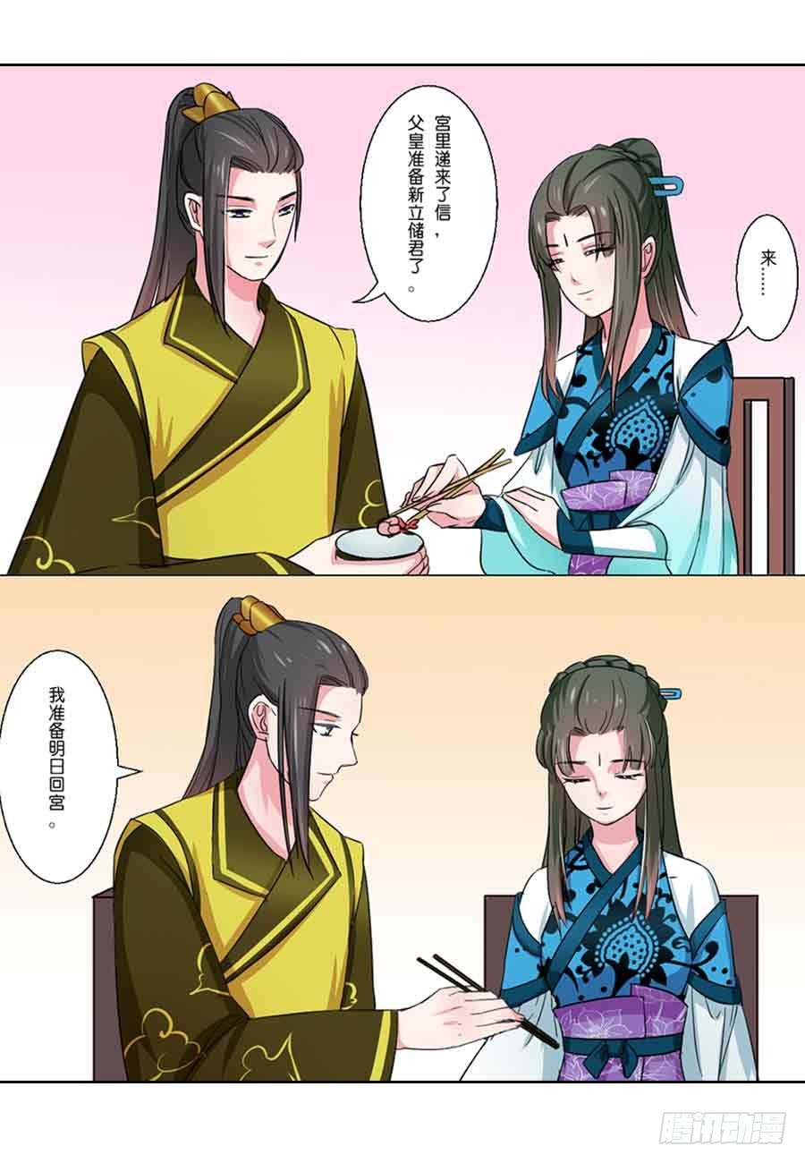 《皇太子，请收留我吧》第44话 第2页