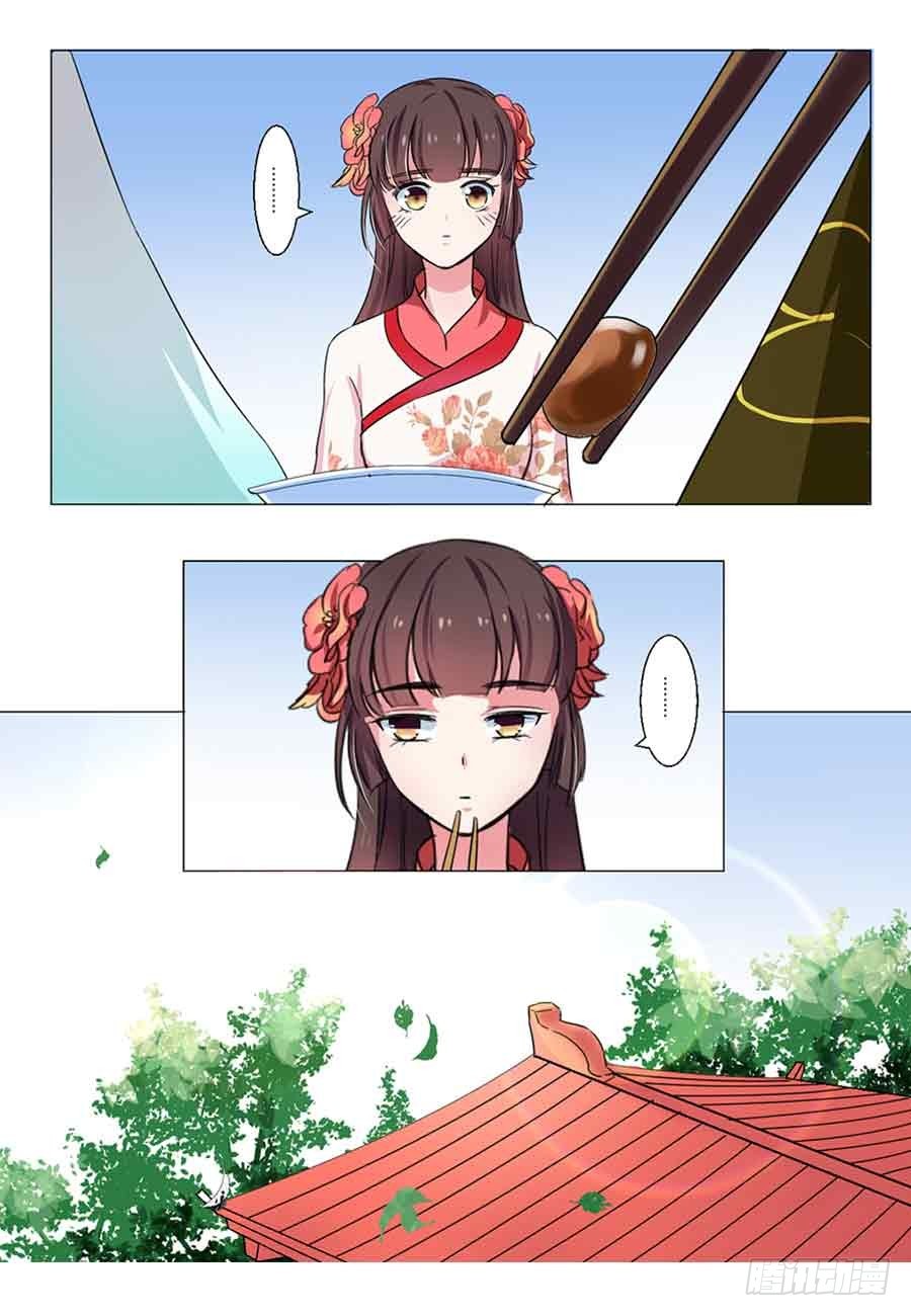 《皇太子，请收留我吧》第44话 第3页