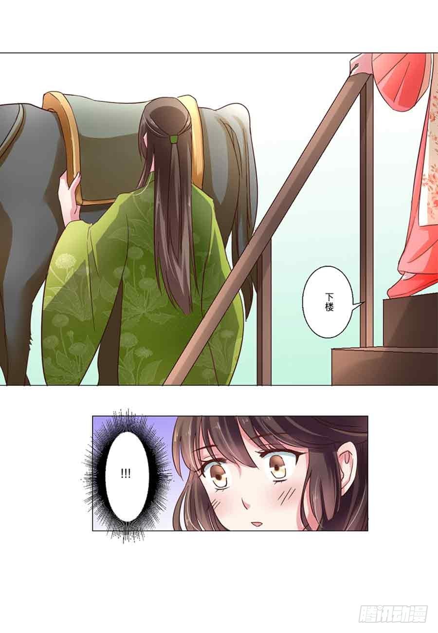 《皇太子，请收留我吧》第44话 第8页