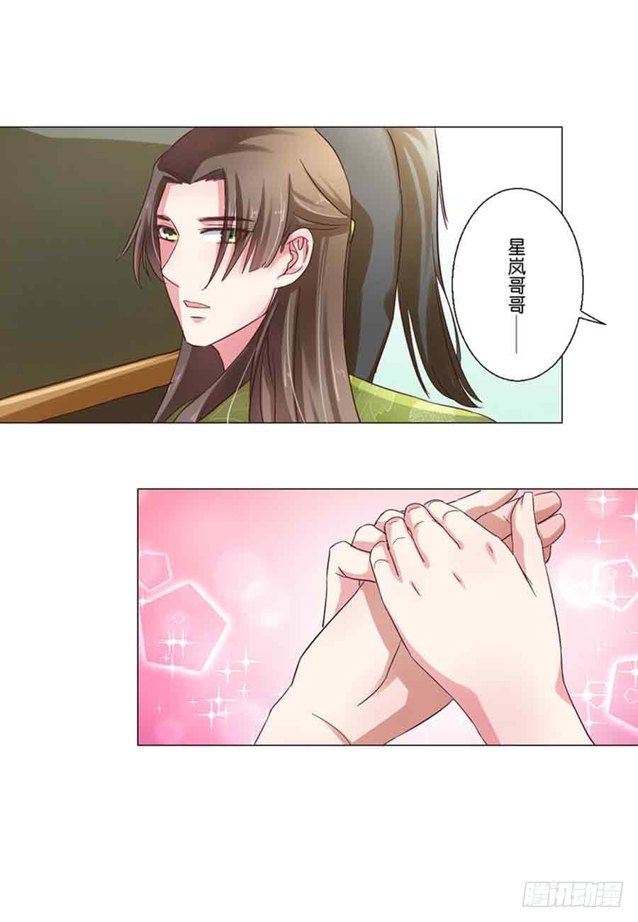 《皇太子，请收留我吧》第44话 第9页
