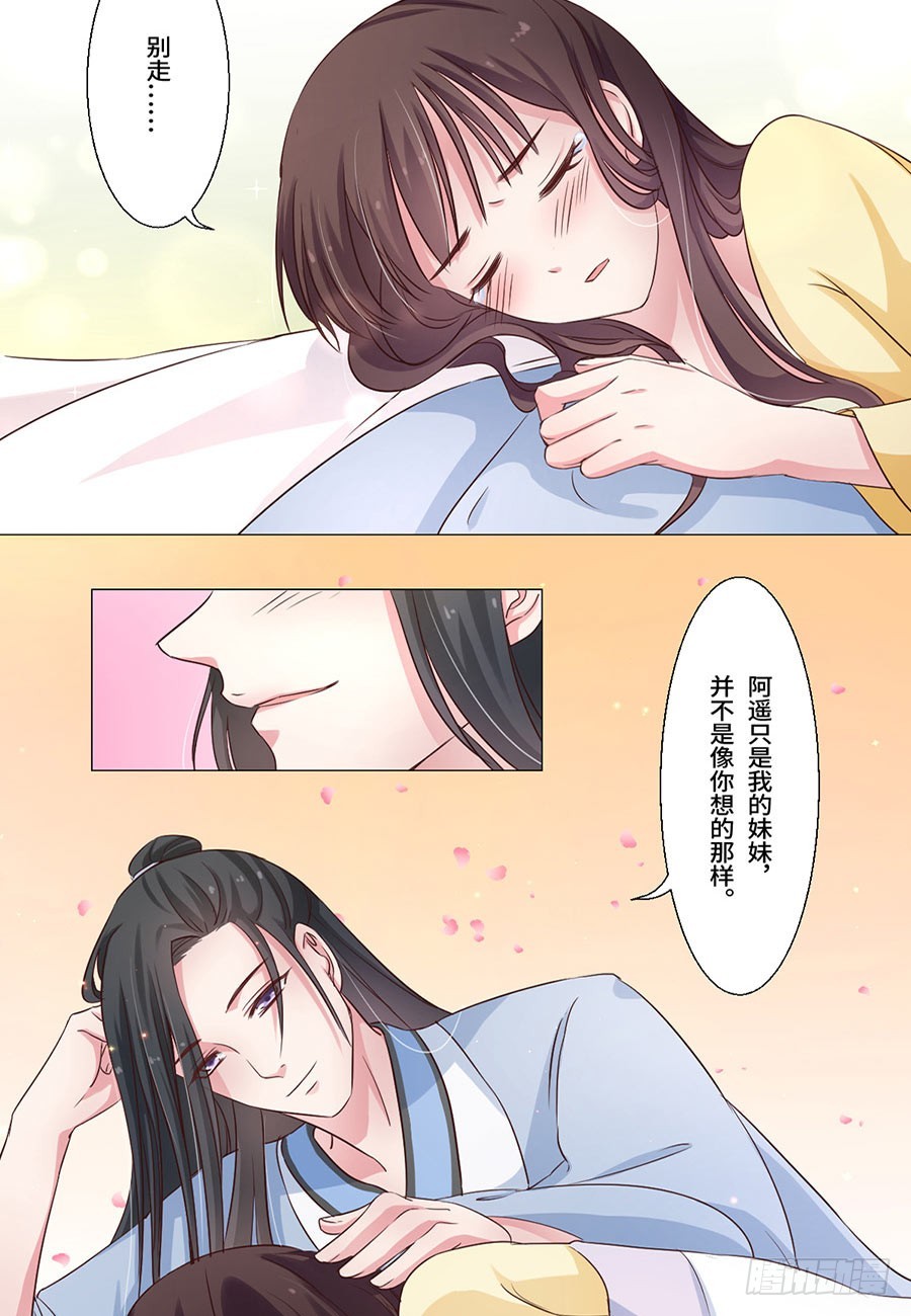 《皇太子，请收留我吧》第42话 第13页