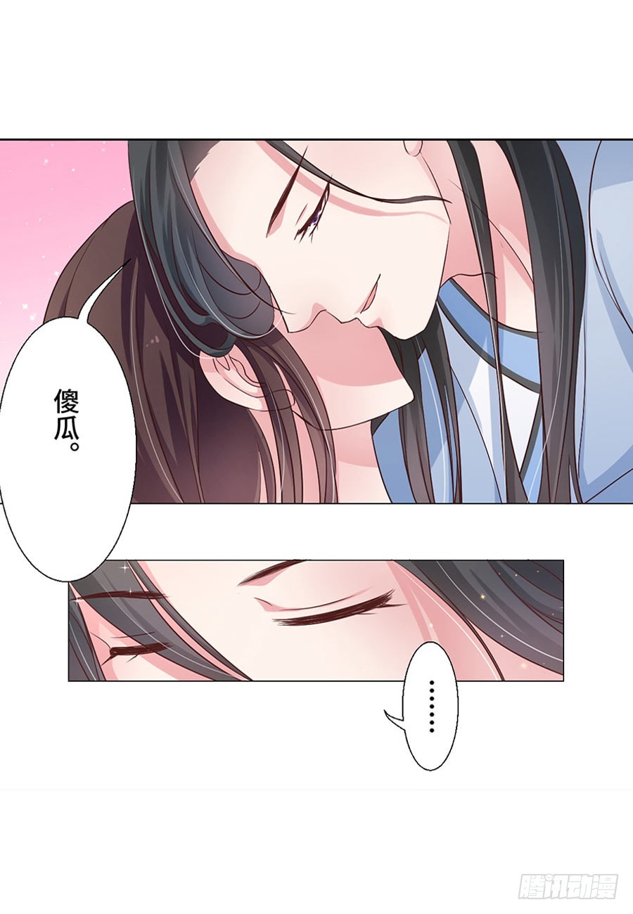 《皇太子，请收留我吧》第42话 第14页