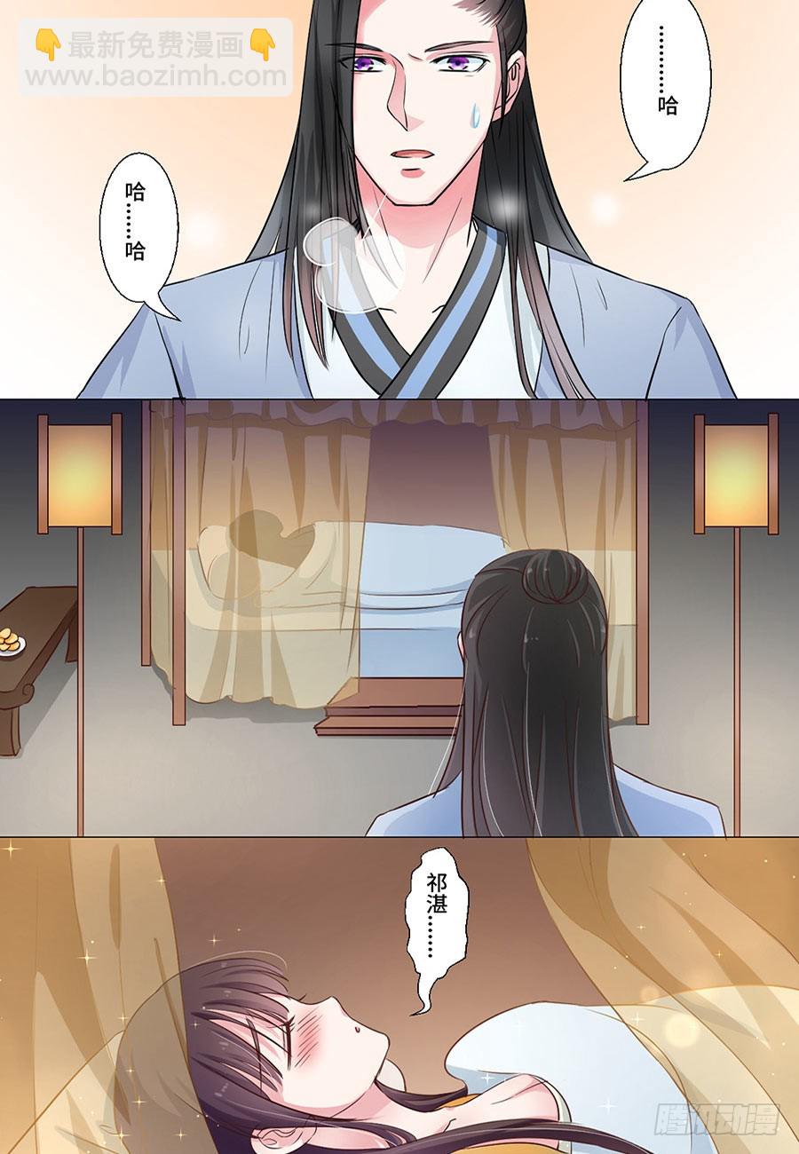 《皇太子，请收留我吧》第42话 第2页