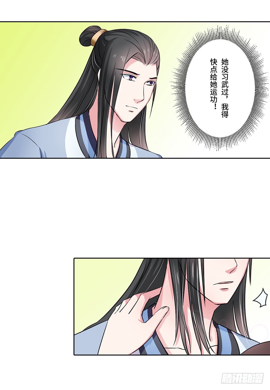 《皇太子，请收留我吧》第42话 第4页