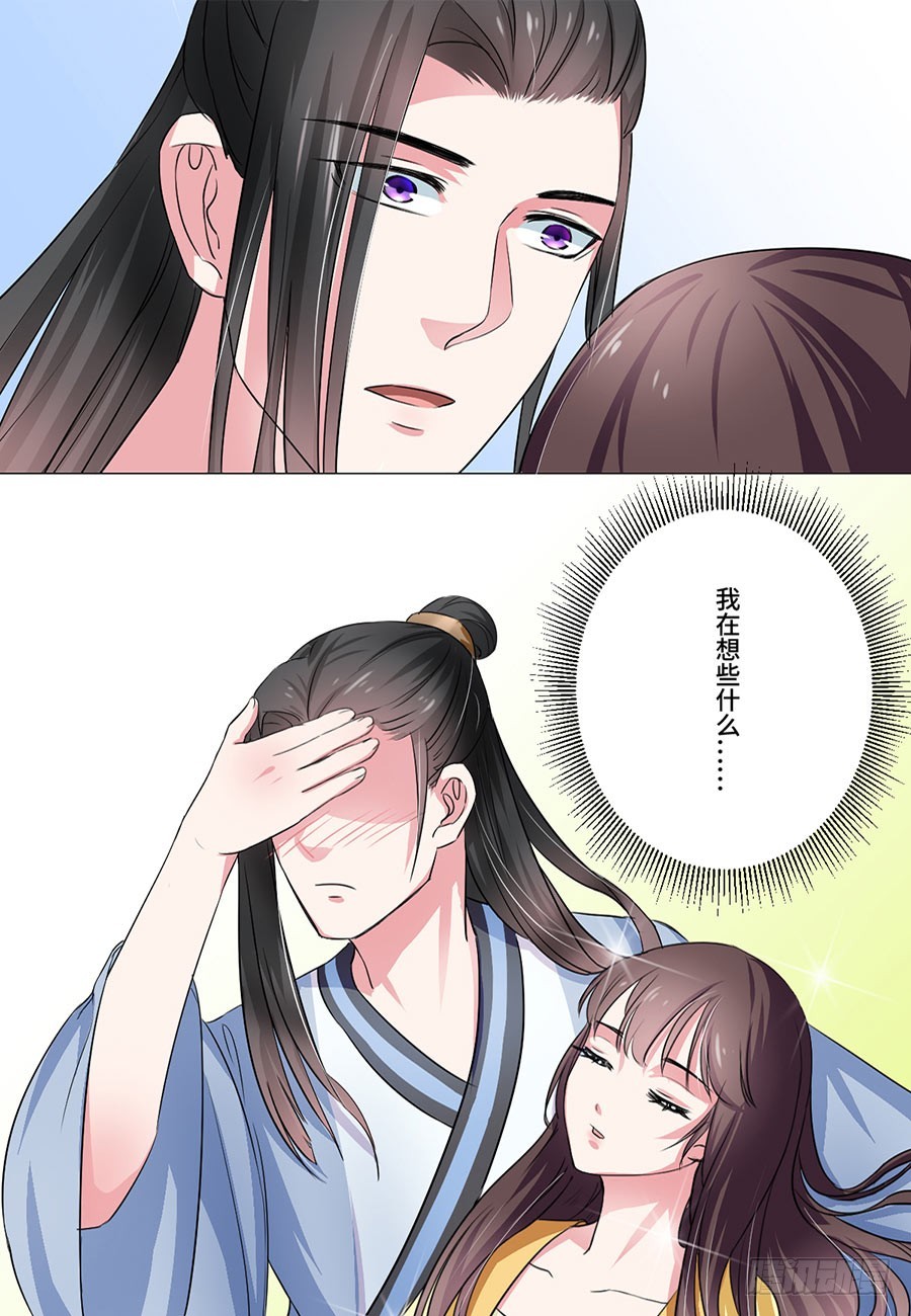 《皇太子，请收留我吧》第42话 第8页