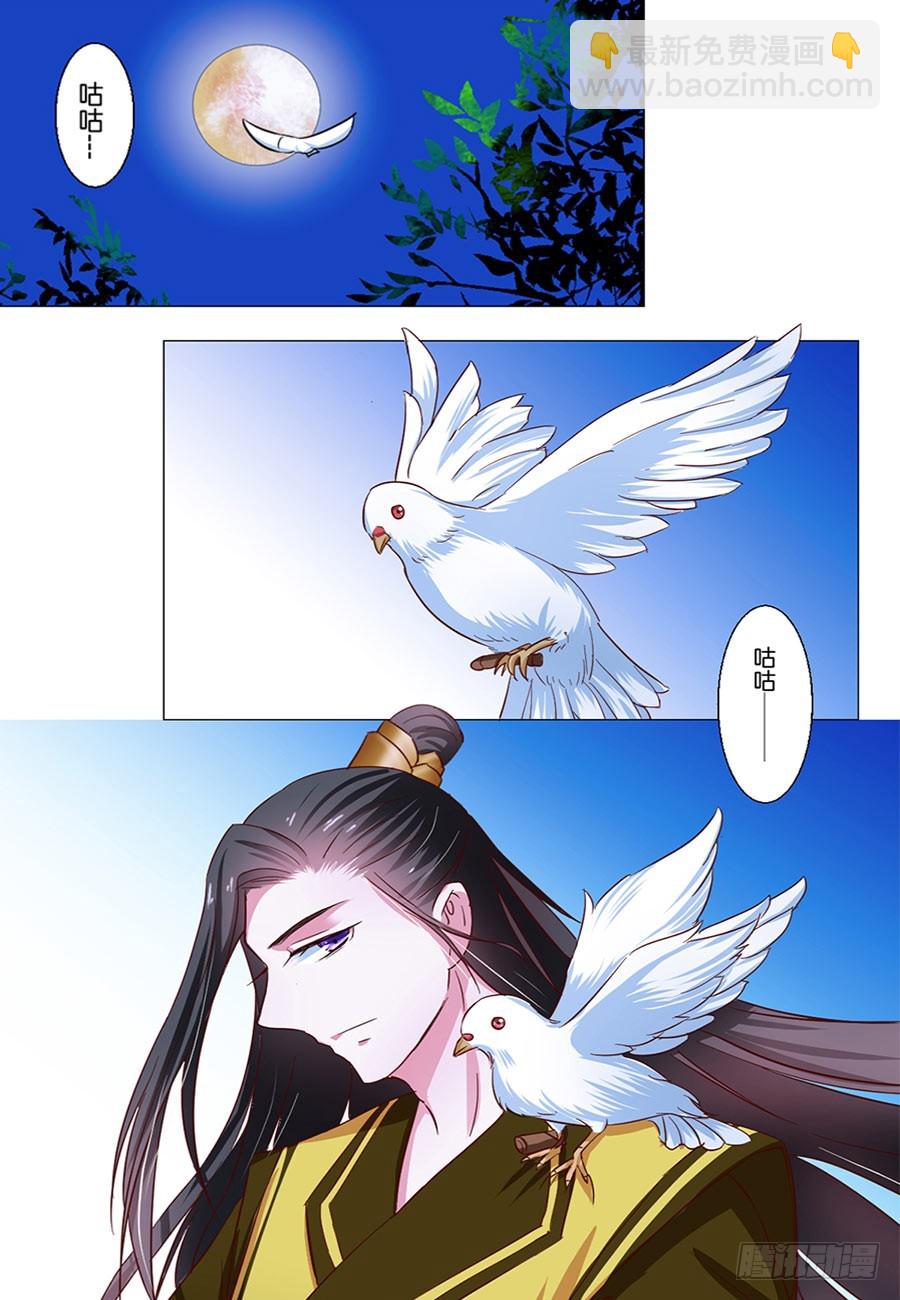 《皇太子，请收留我吧》第45话 第11页