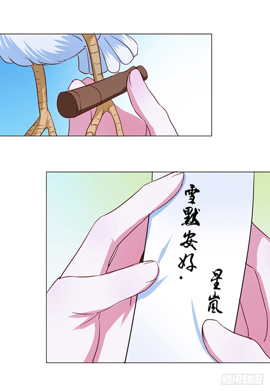 《皇太子，请收留我吧》第45话 第12页