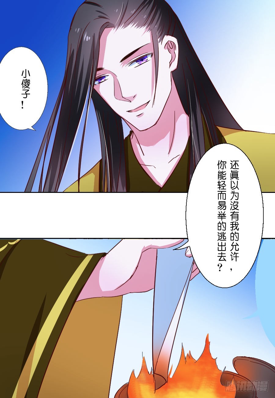 《皇太子，请收留我吧》第45话 第13页