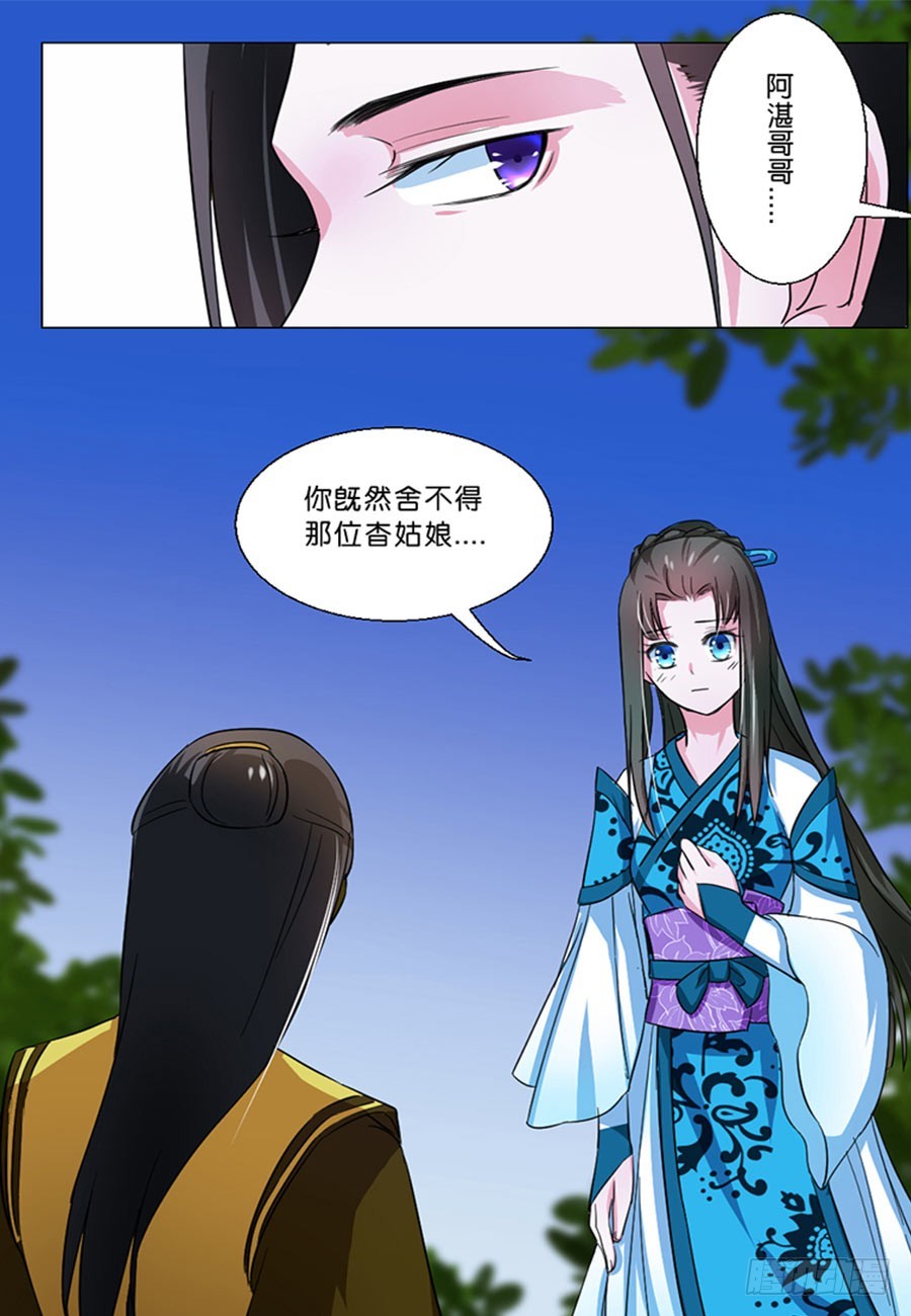《皇太子，请收留我吧》第45话 第4页