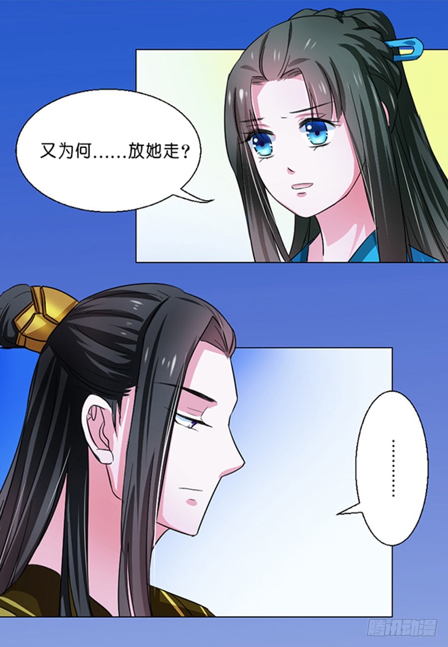 《皇太子，请收留我吧》第45话 第5页