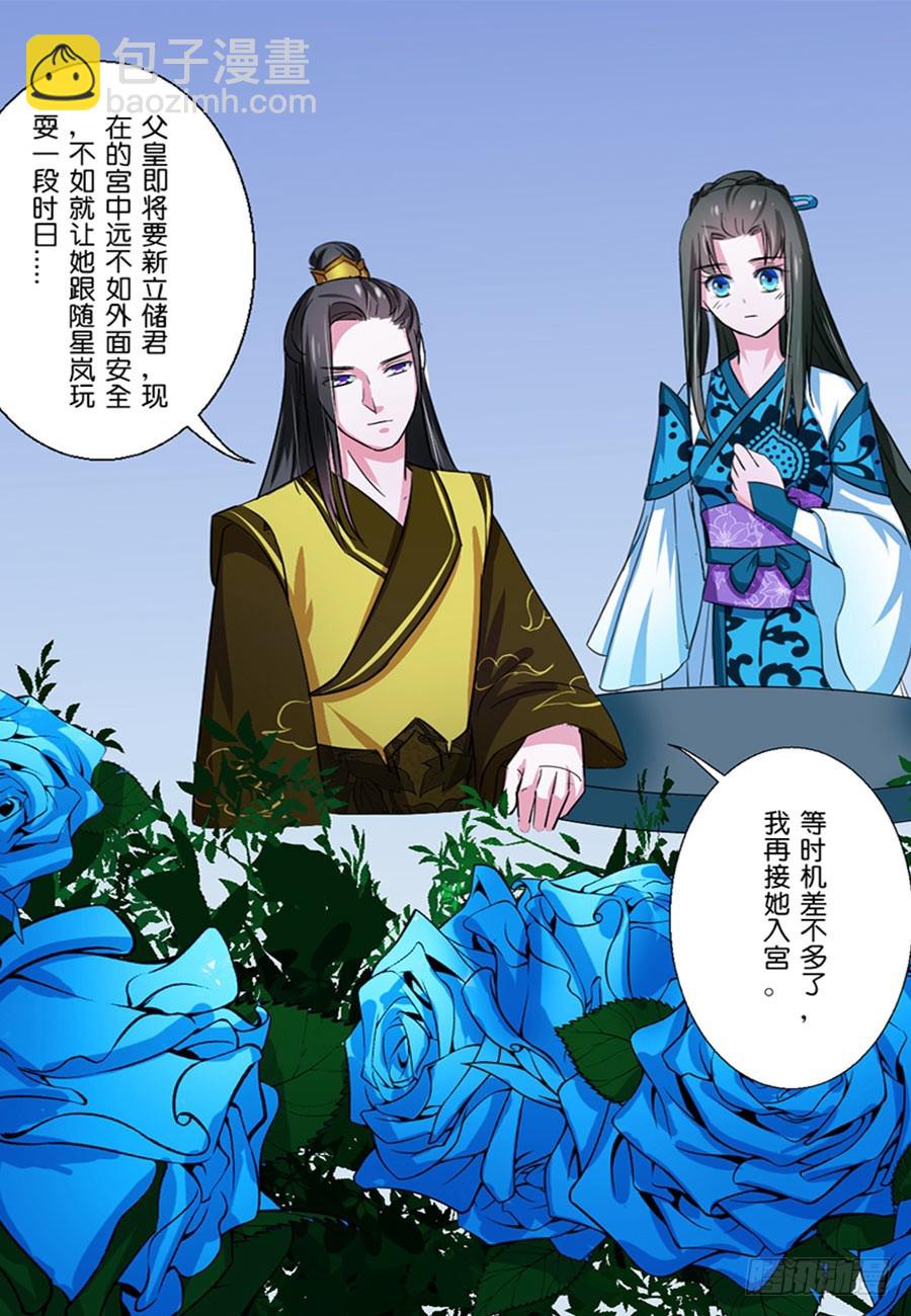《皇太子，请收留我吧》第45话 第6页