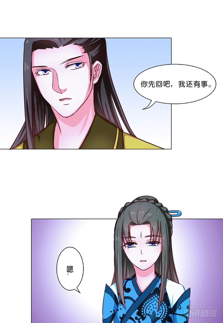 《皇太子，请收留我吧》第45话 第9页