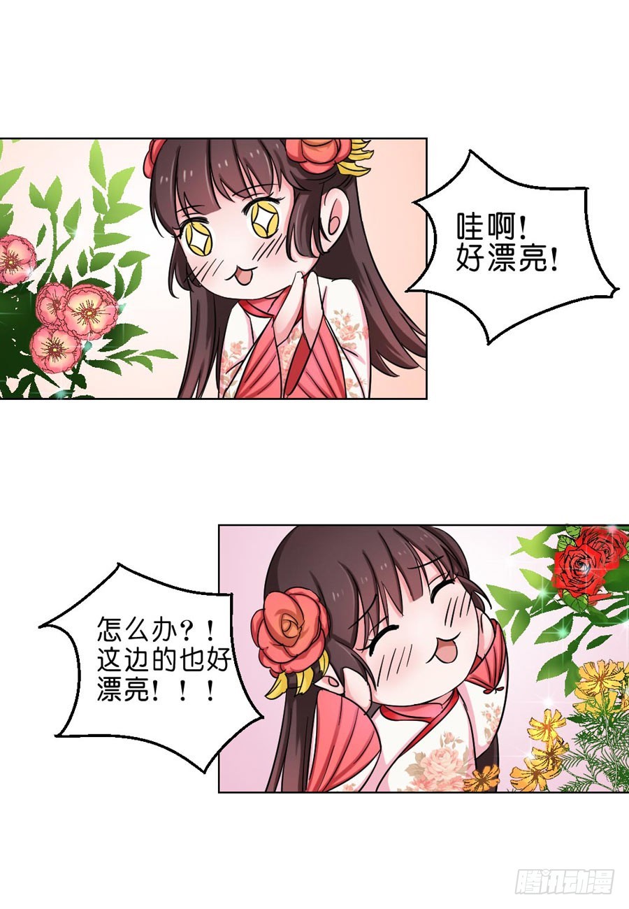 《皇太子，请收留我吧》第46话 第10页