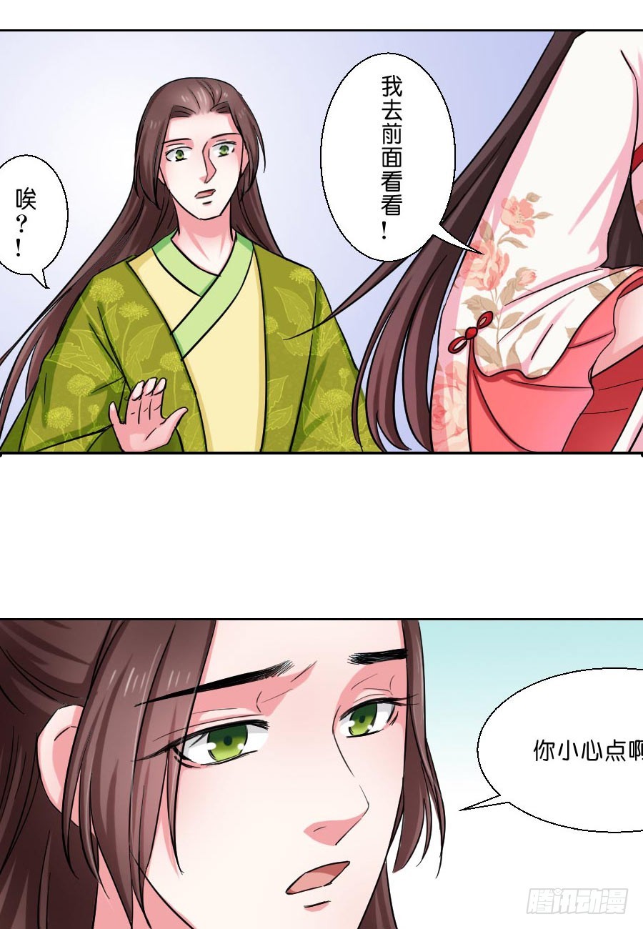 《皇太子，请收留我吧》第46话 第11页
