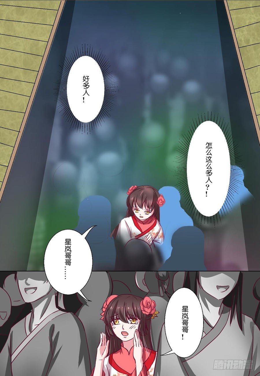 《皇太子，请收留我吧》第46话 第12页