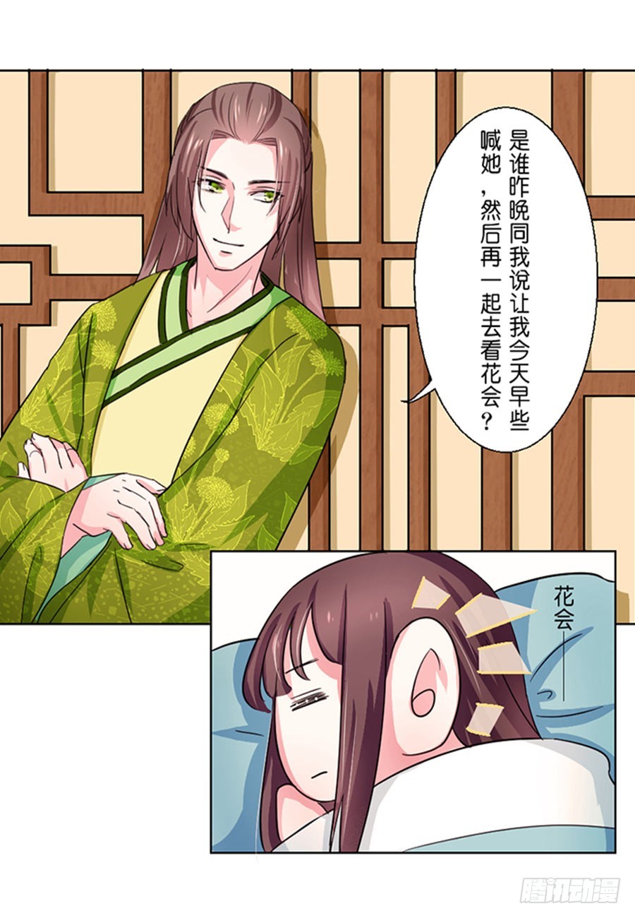 《皇太子，请收留我吧》第46话 第5页
