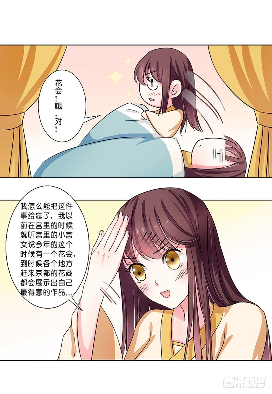 《皇太子，请收留我吧》第46话 第6页