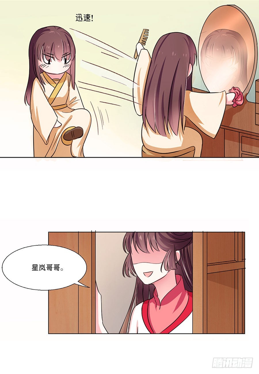 《皇太子，请收留我吧》第46话 第7页