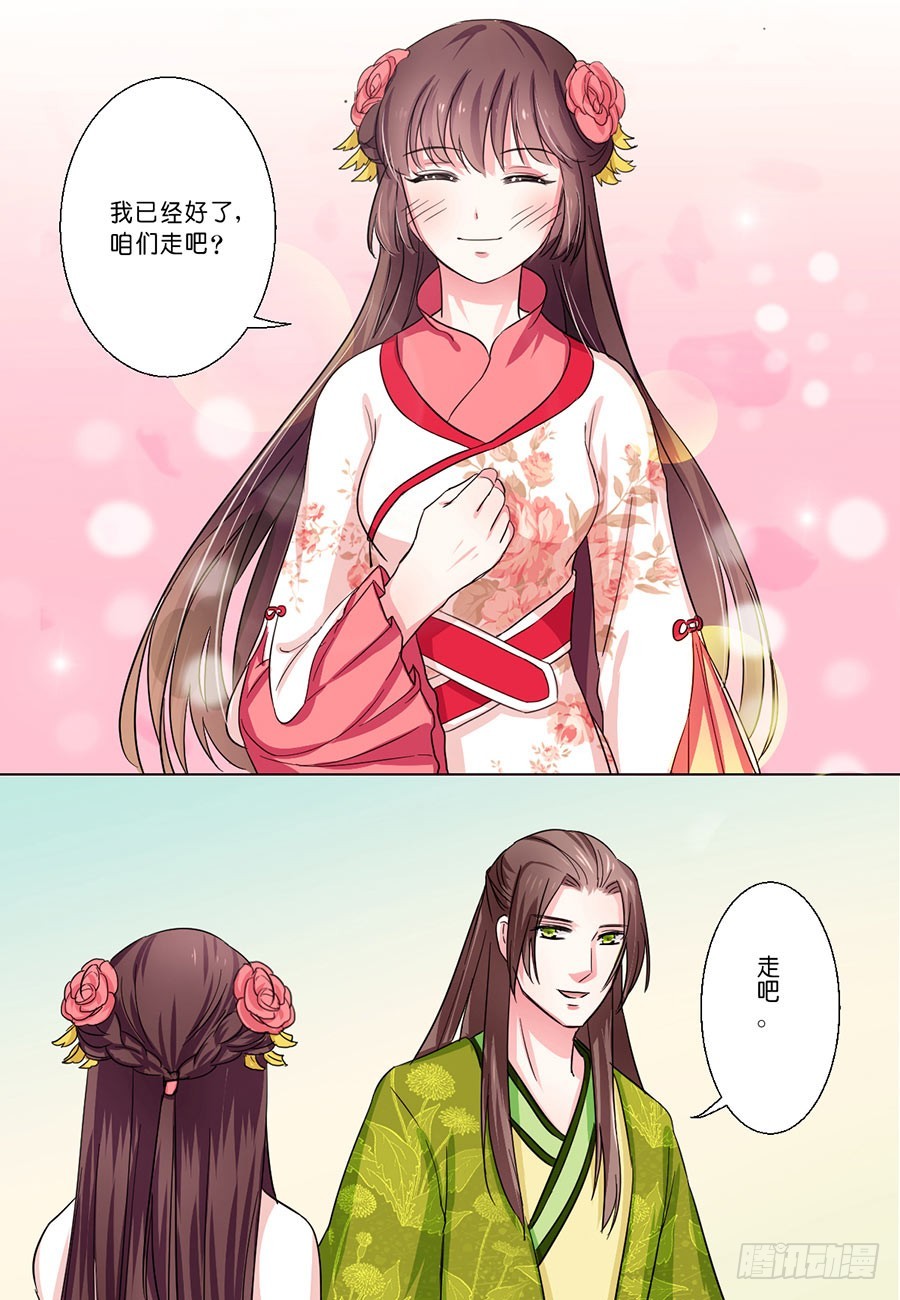 《皇太子，请收留我吧》第46话 第8页