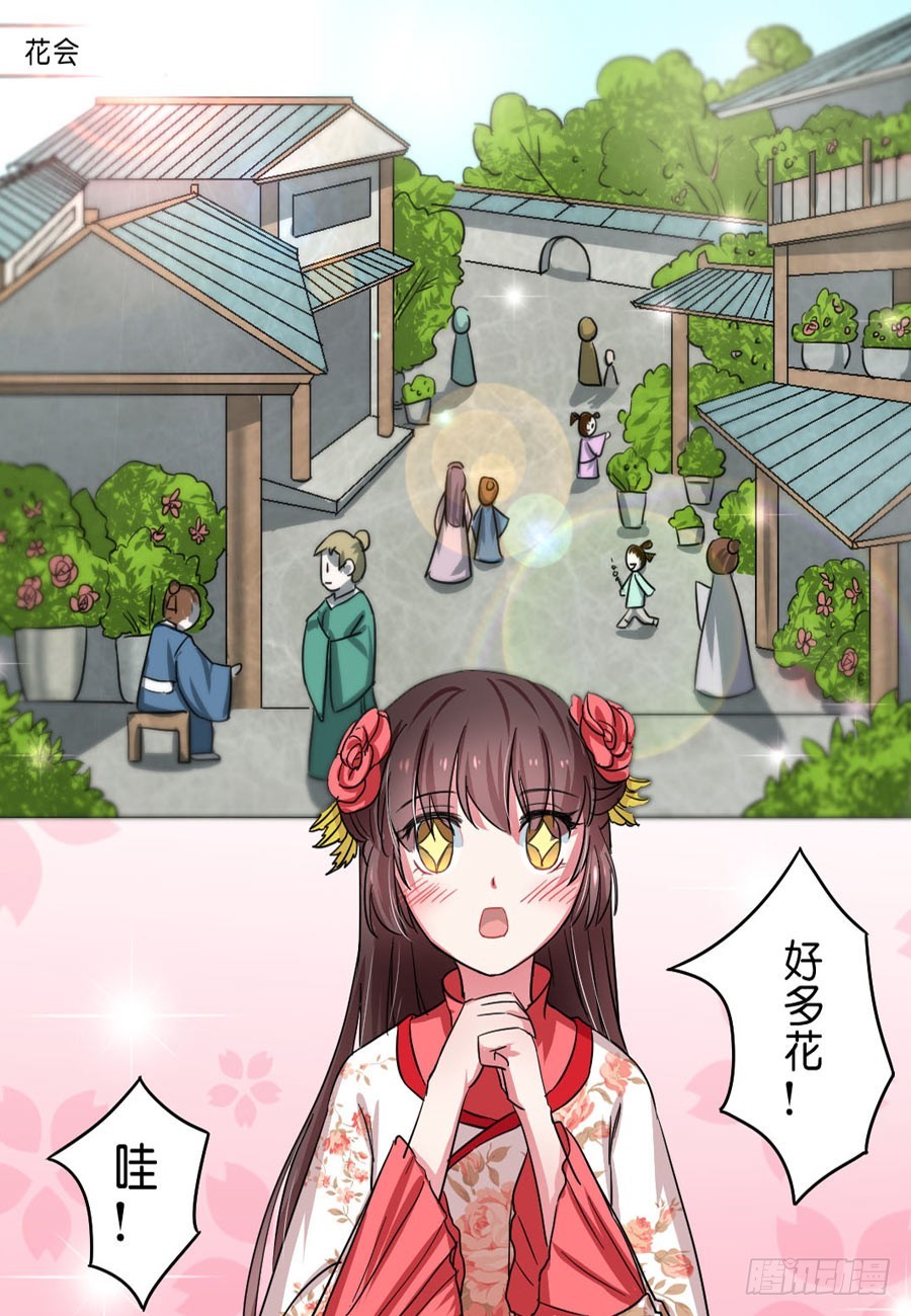 《皇太子，请收留我吧》第46话 第9页