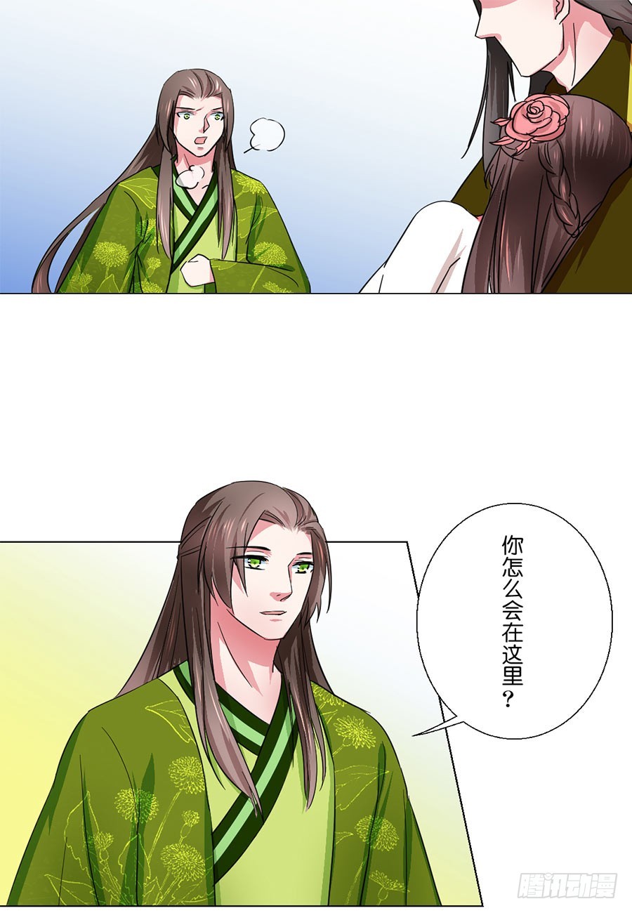 《皇太子，请收留我吧》第47话 第10页