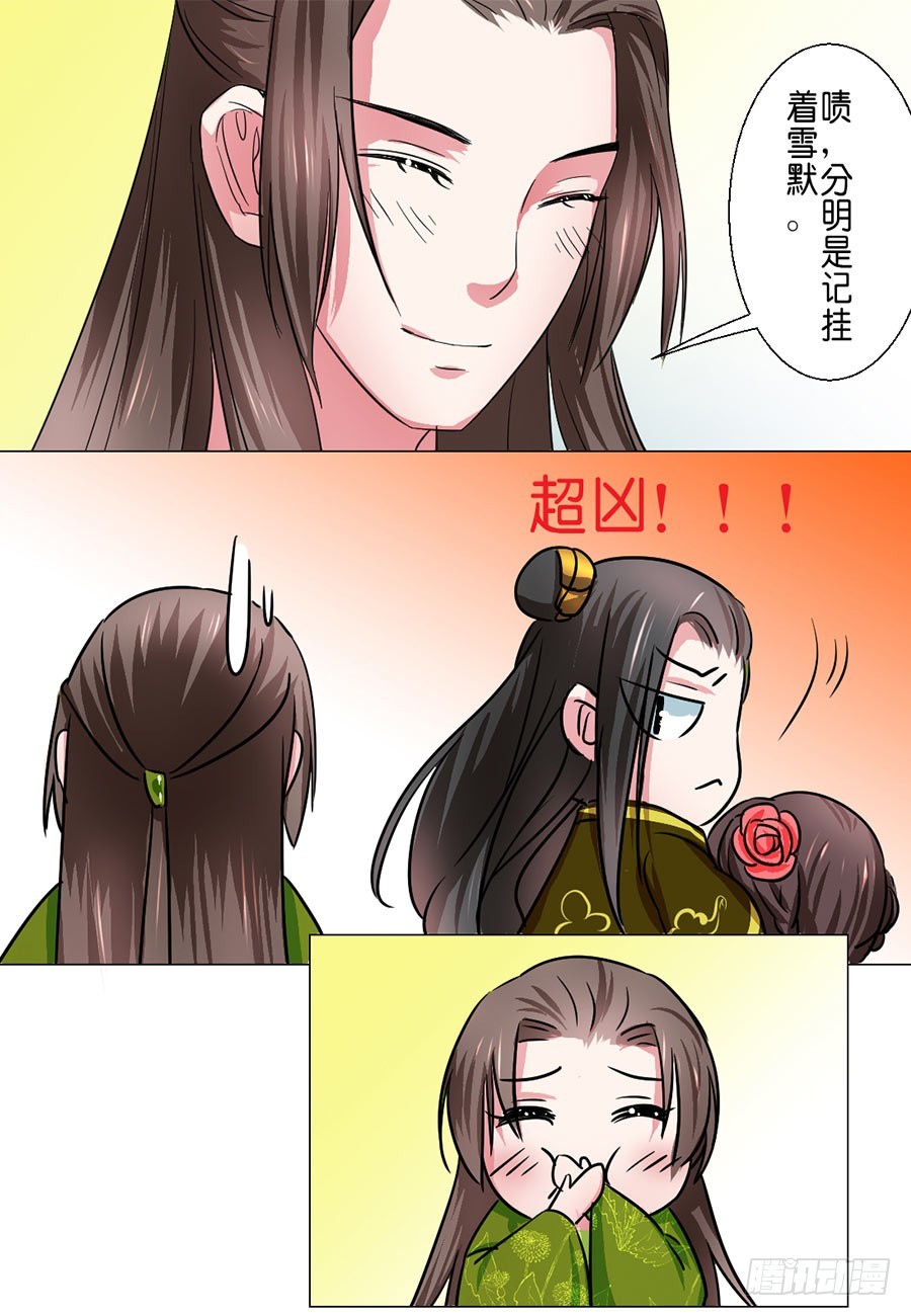 《皇太子，请收留我吧》第47话 第13页