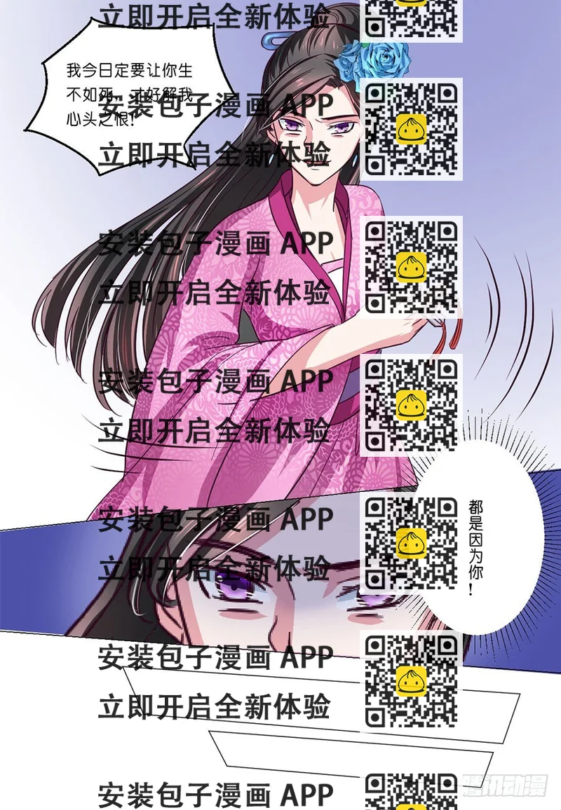 《皇太子，请收留我吧》第47话 第2页