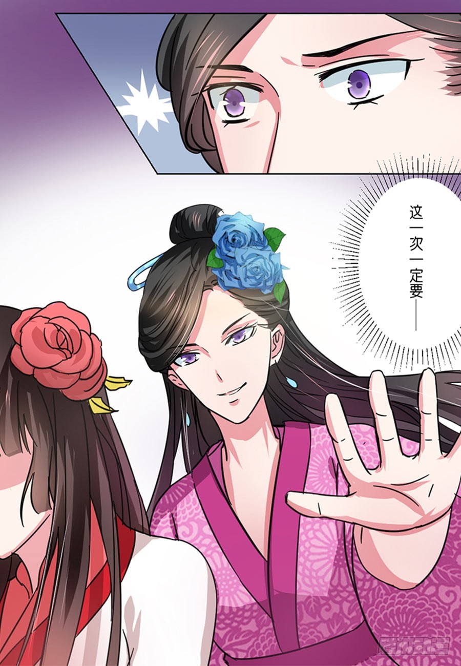 《皇太子，请收留我吧》第47话 第4页
