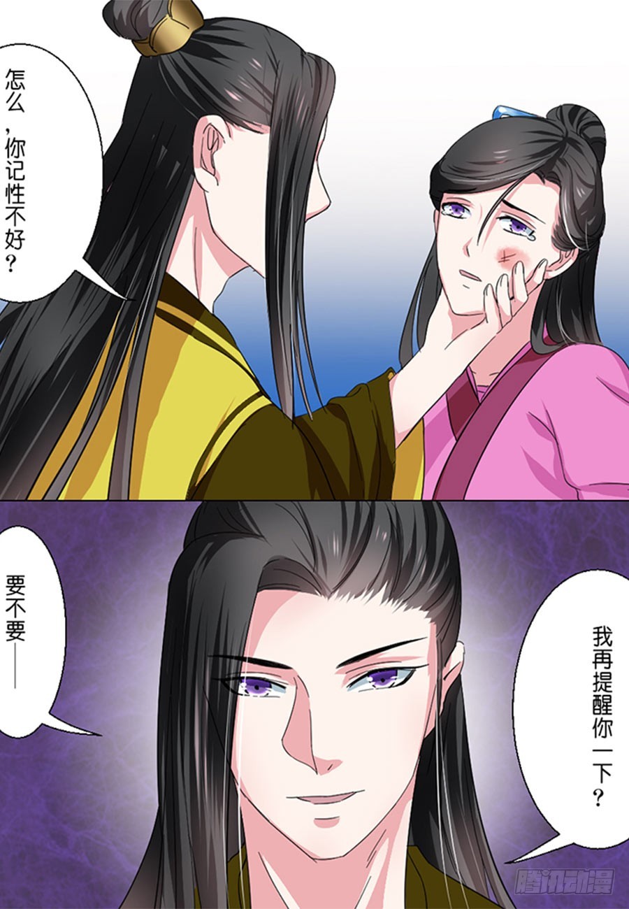 《皇太子，请收留我吧》第48话 第11页